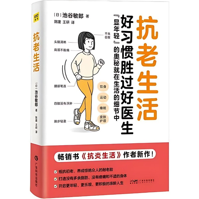 Anti-aging Lifestyle Books Fam - Health Wellness Lifestyle recension och pris